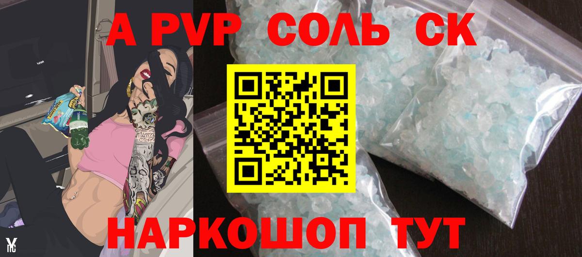 Alfa_PVP кристаллы  Alpha PVP Crystall  A-PVP Crystall  Ставрополь  Вход с VPN 