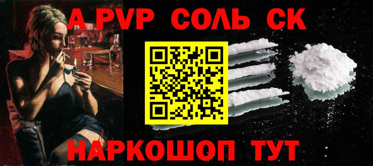 Альфа ПВП Crystall Ставрополь