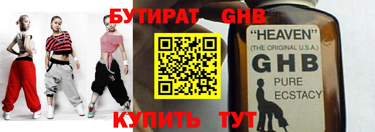 БУТИРАТ бутандиол Ставрополь