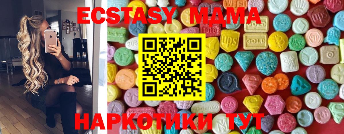 Экстази MDMA Ставрополь