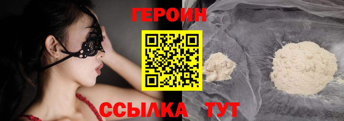 Героин герыч Ставрополь