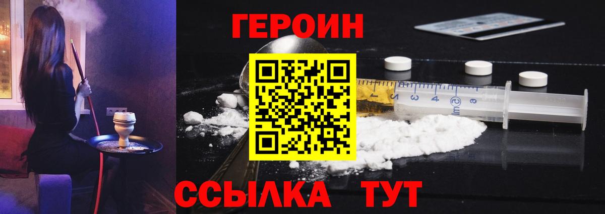 Ставрополь  Героин герыч  ГЕРОИН  Вход с VPN 
