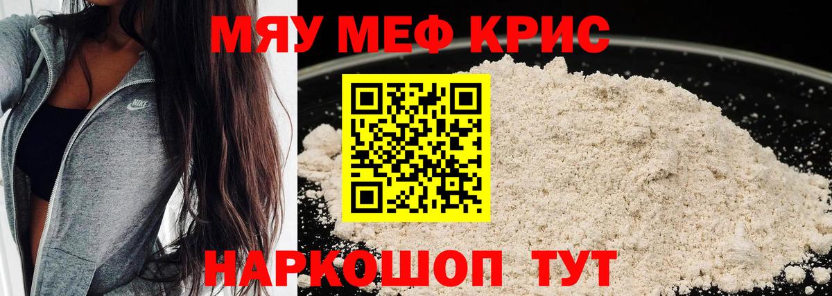 Меф кристаллы Ставрополь