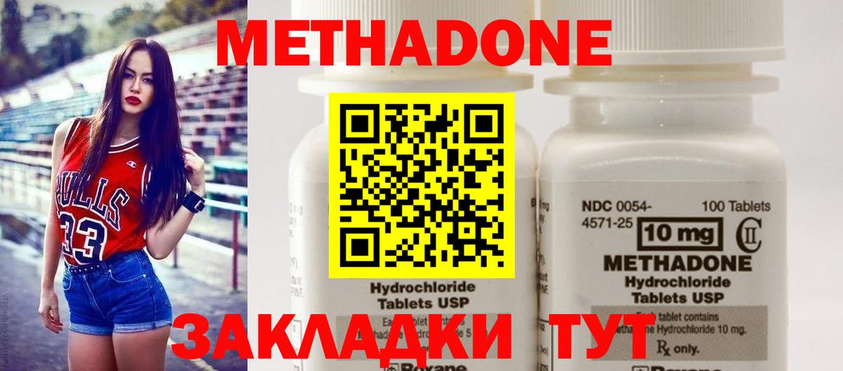 МЕТАДОН methadone  Вход с VPN  MEGA зеркало  Ставрополь 